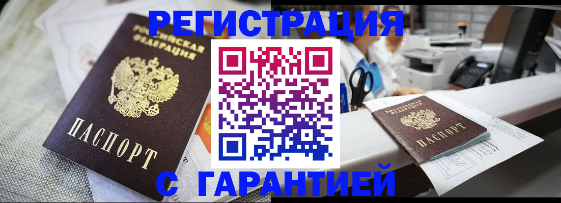 прописка в квартире в Новозыбкове